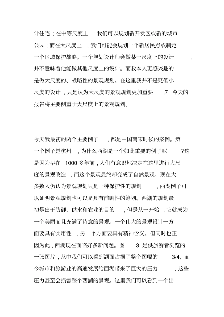 卡尔_斯坦尼兹北大景观规划设计中心的演讲说课材料_第3页