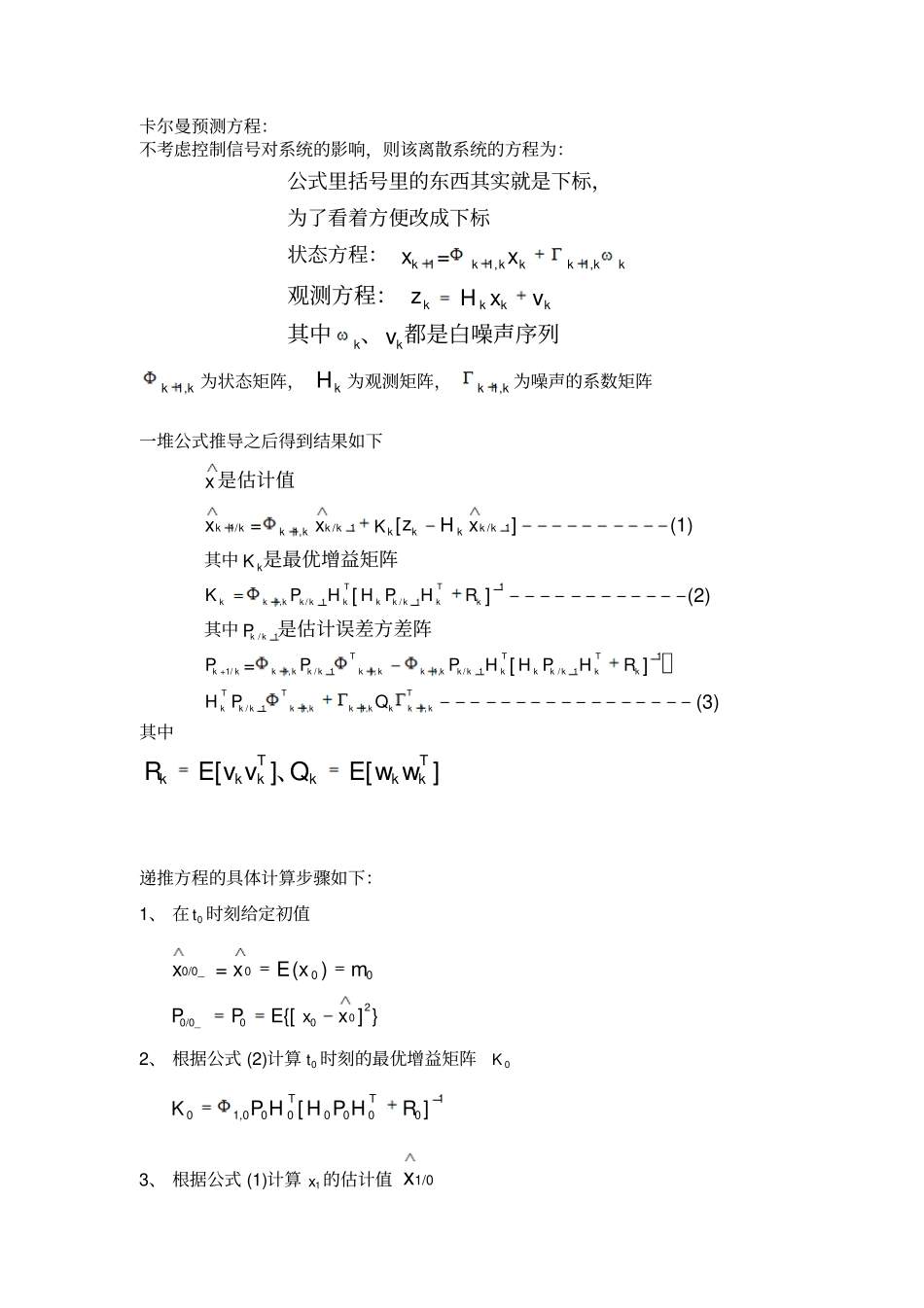 卡尔曼滤波预测方程基础的计算过程_第1页