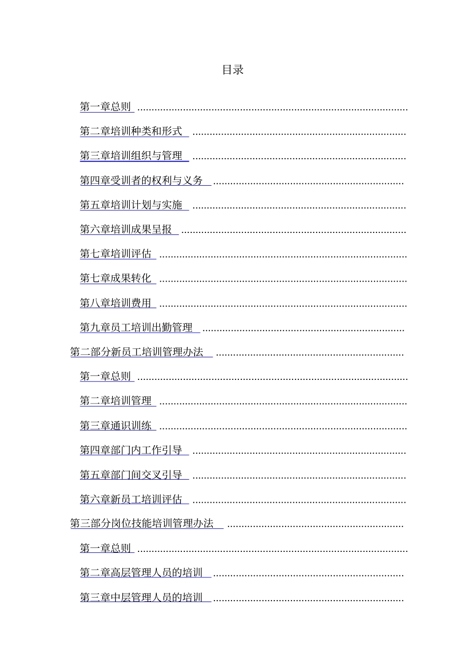卡拉公司员工培训管理制度最终版_第2页