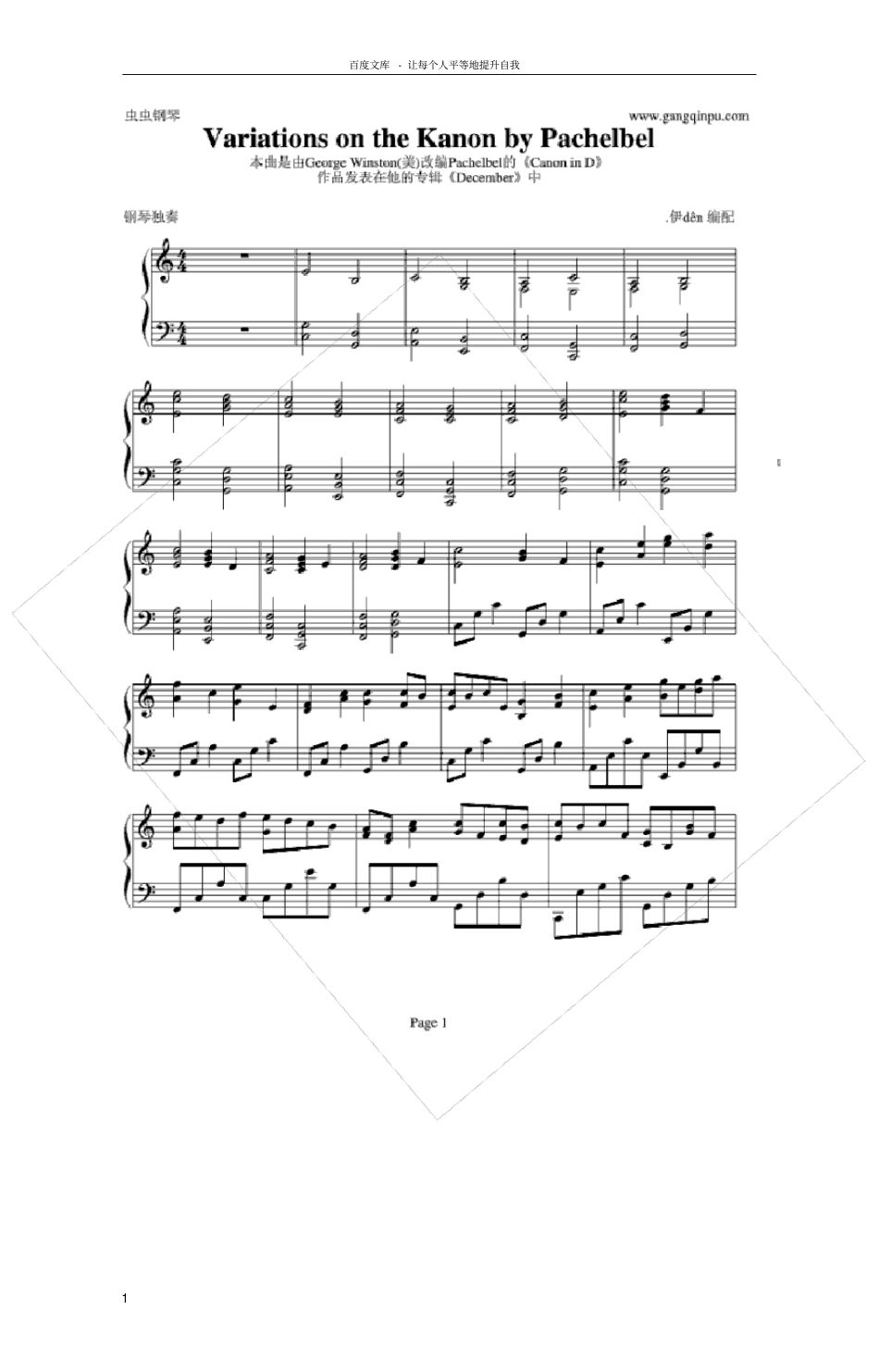 卡农钢琴曲五线谱_第1页