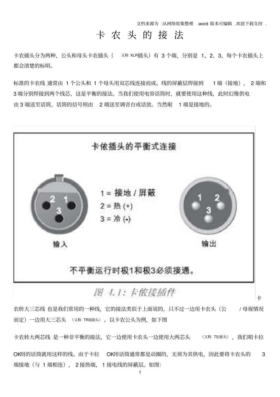 卡农头的接法_第1页