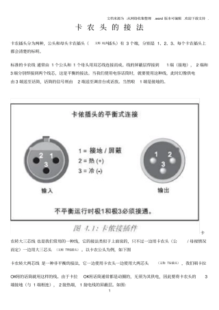 卡农头的接法