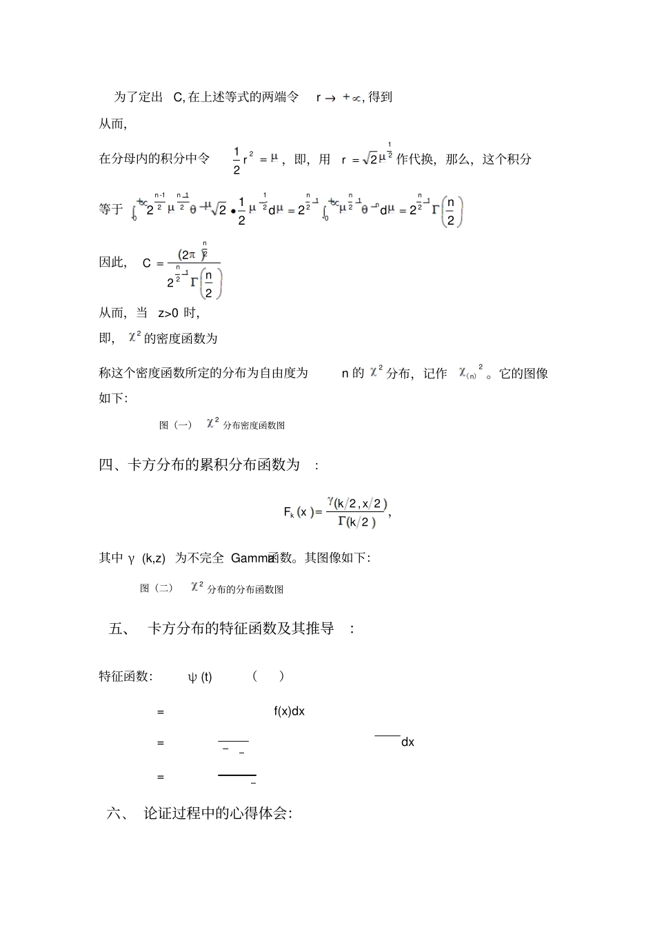 卡方分布及其它分布_第2页