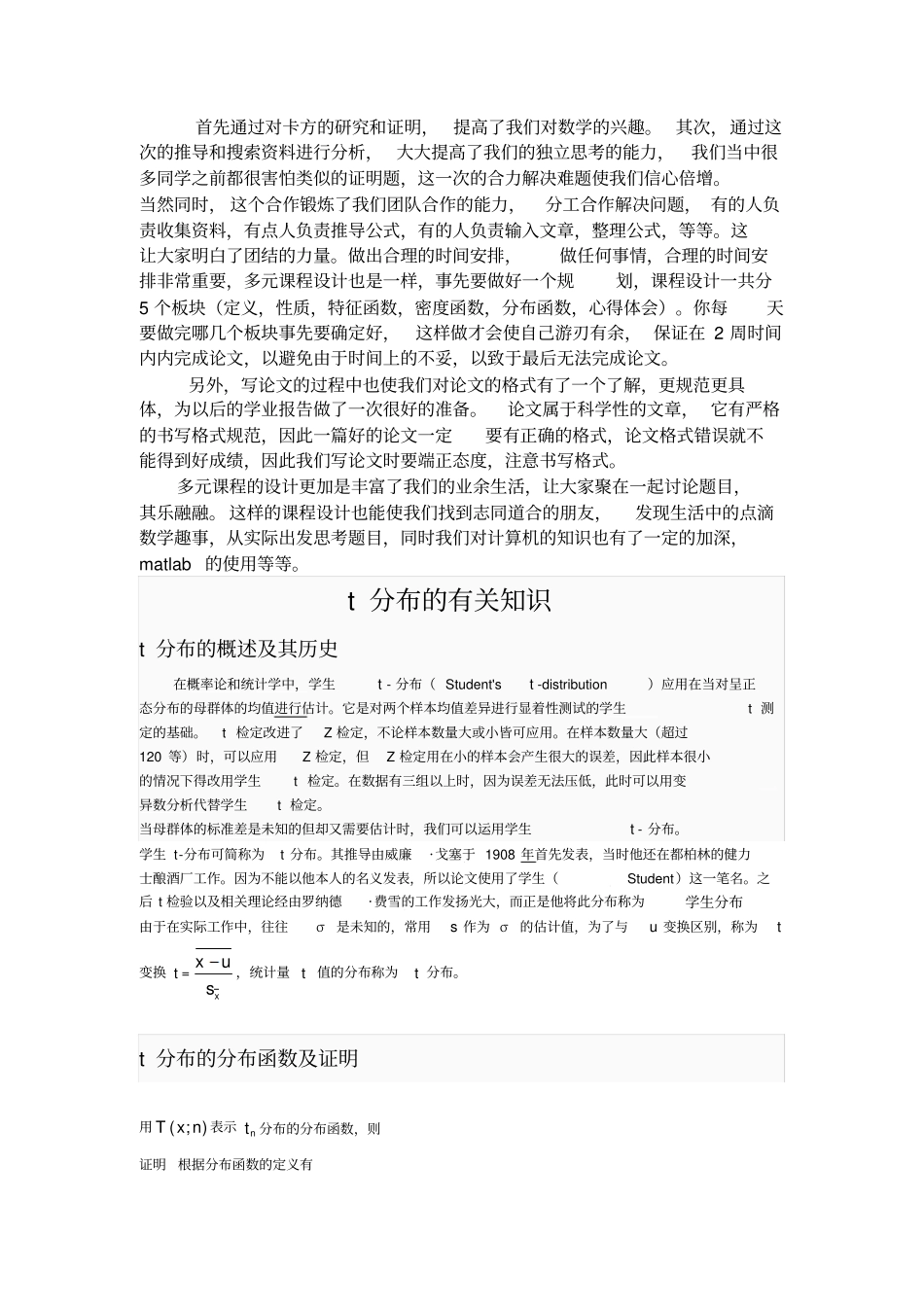 卡方分布及其它分布_第3页