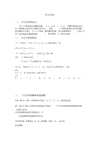 卡方分布及其它分布