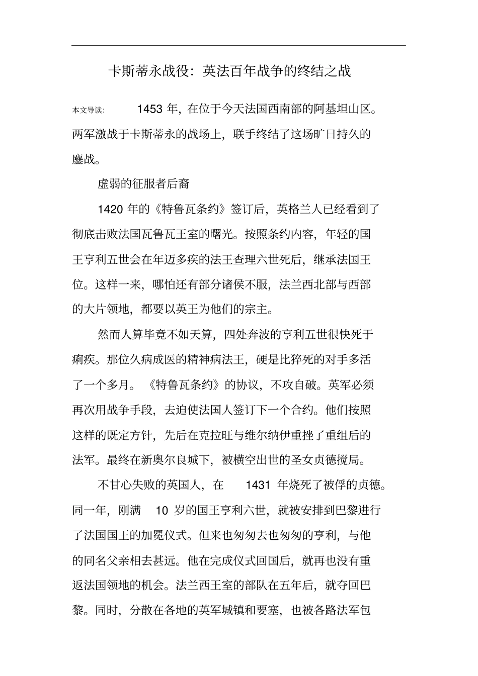 卡斯蒂永战役：英法百年战争的终结之战_第1页