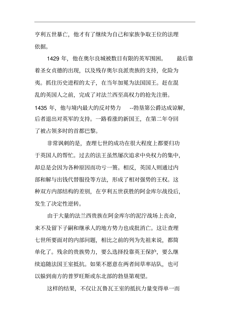 卡斯蒂永战役：英法百年战争的终结之战_第3页