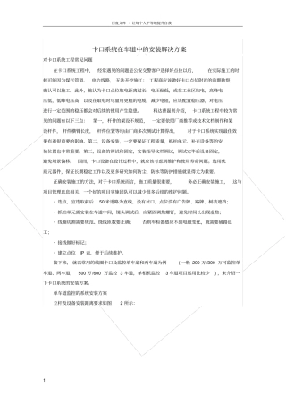 卡口监控安装规范