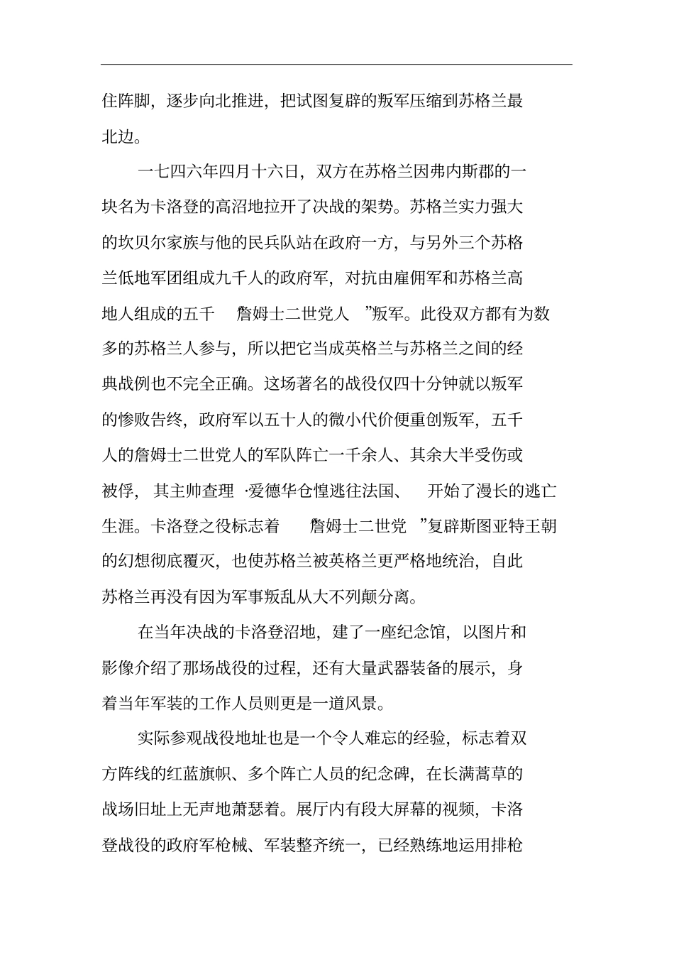 卡洛登战役：英格兰和苏格兰的最后决战_第3页