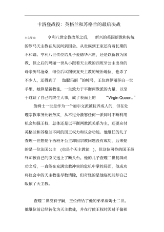 卡洛登战役：英格兰和苏格兰的最后决战