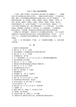 卡氏十六种人格因素测验
