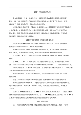 卡特发电机组服务手册