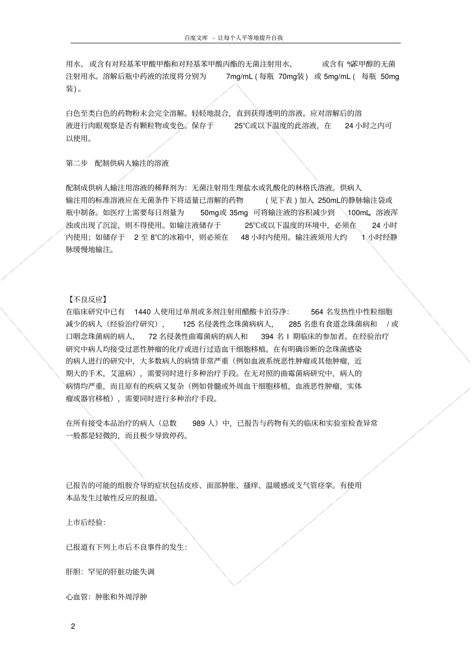 卡泊芬净科赛斯说明书_第2页