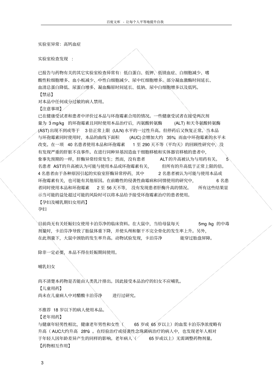 卡泊芬净科赛斯说明书_第3页