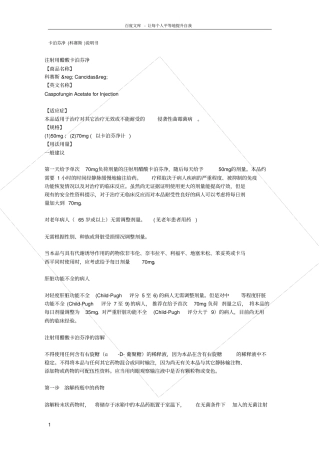 卡泊芬净科赛斯说明书