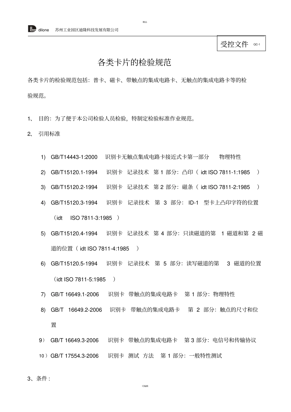 卡片检验标准-201312_第1页