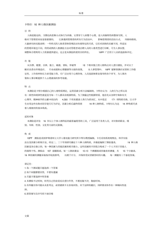 卡特尔16种人格因素测验