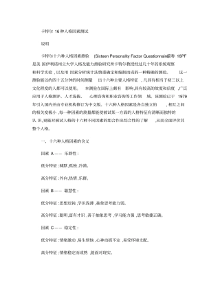 卡特尔种人格因素测试