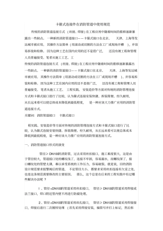 卡箍式连接件在消防管道中使用规范