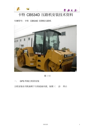 卡特CB534D压路机安装技术资料