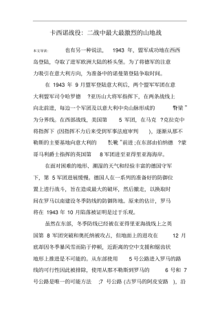 卡西诺战役：二战中最大最激烈的山地战