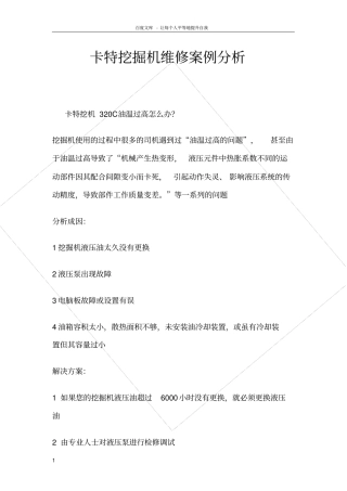 卡特挖掘机维修案例分析