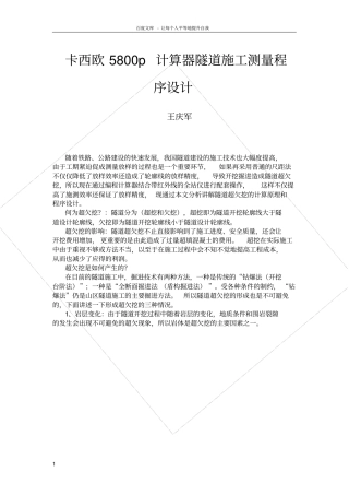 卡西欧5800P计算器隧道施工测量程序设计