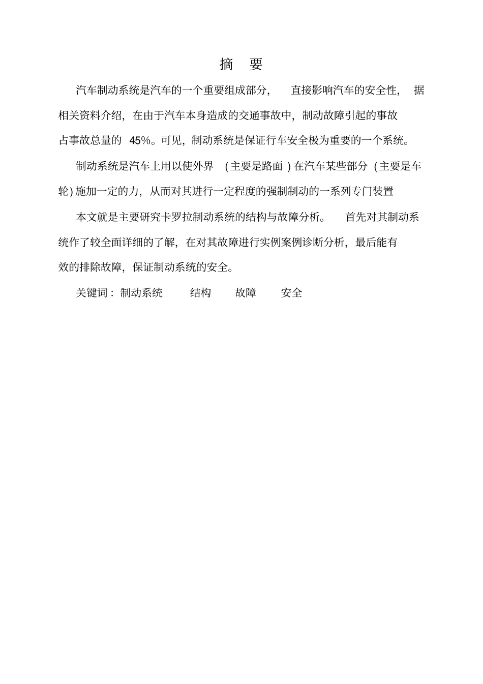 卡罗拉论文资料_第2页