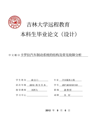 卡罗拉论文资料