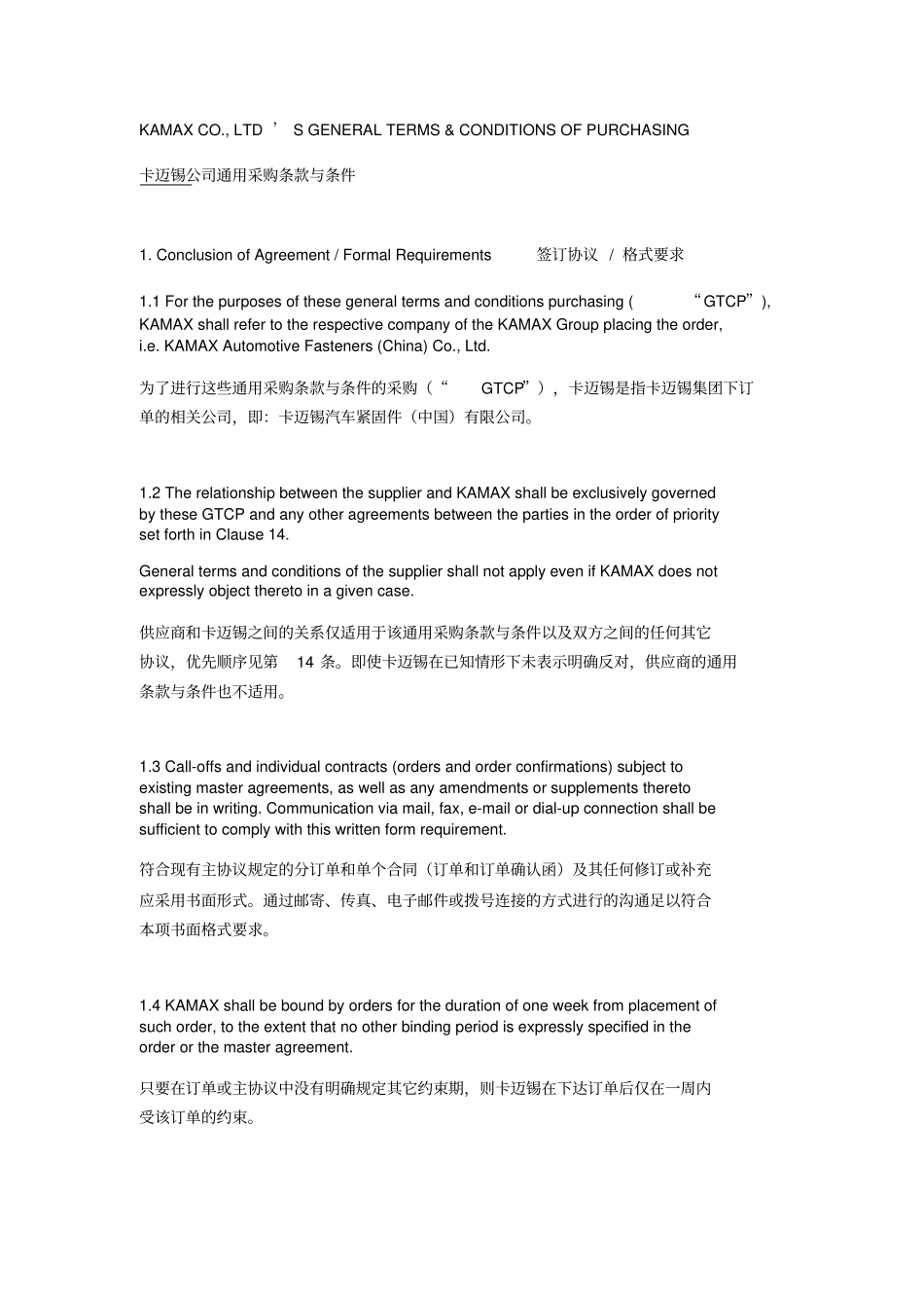 卡迈锡公司通用采购条款与条件中英文_第1页