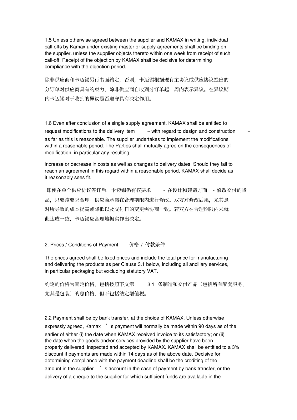卡迈锡公司通用采购条款与条件中英文_第2页