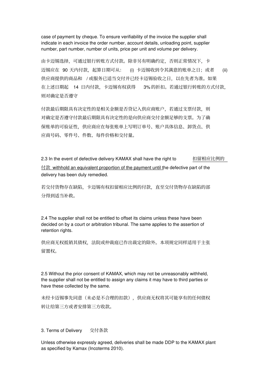 卡迈锡公司通用采购条款与条件中英文_第3页