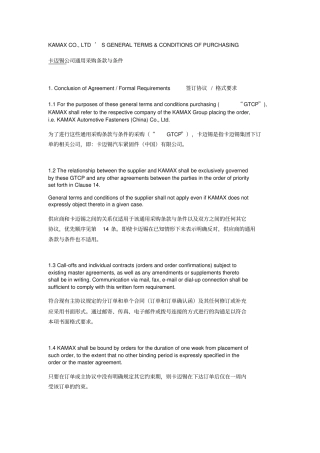 卡迈锡公司通用采购条款与条件中英文