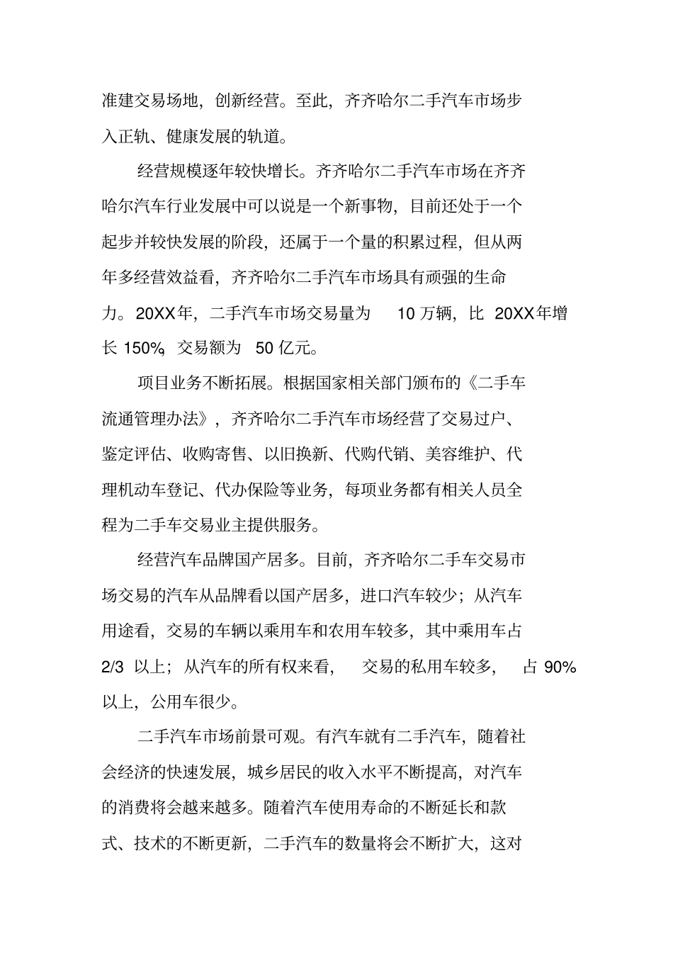 卡车场调研报告_第2页