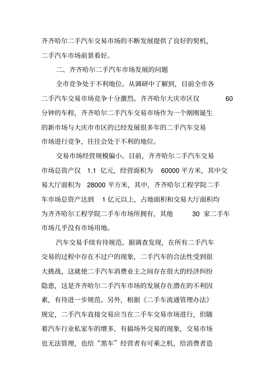 卡车场调研报告_第3页