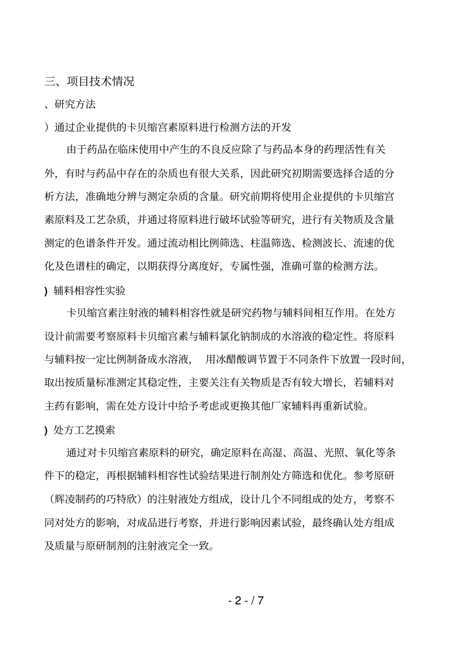 卡贝缩宫素注射液项目研发及其产业化项目总结报告_第2页