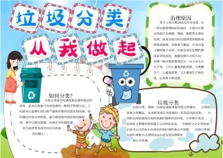 卡通垃圾分类手抄报模板