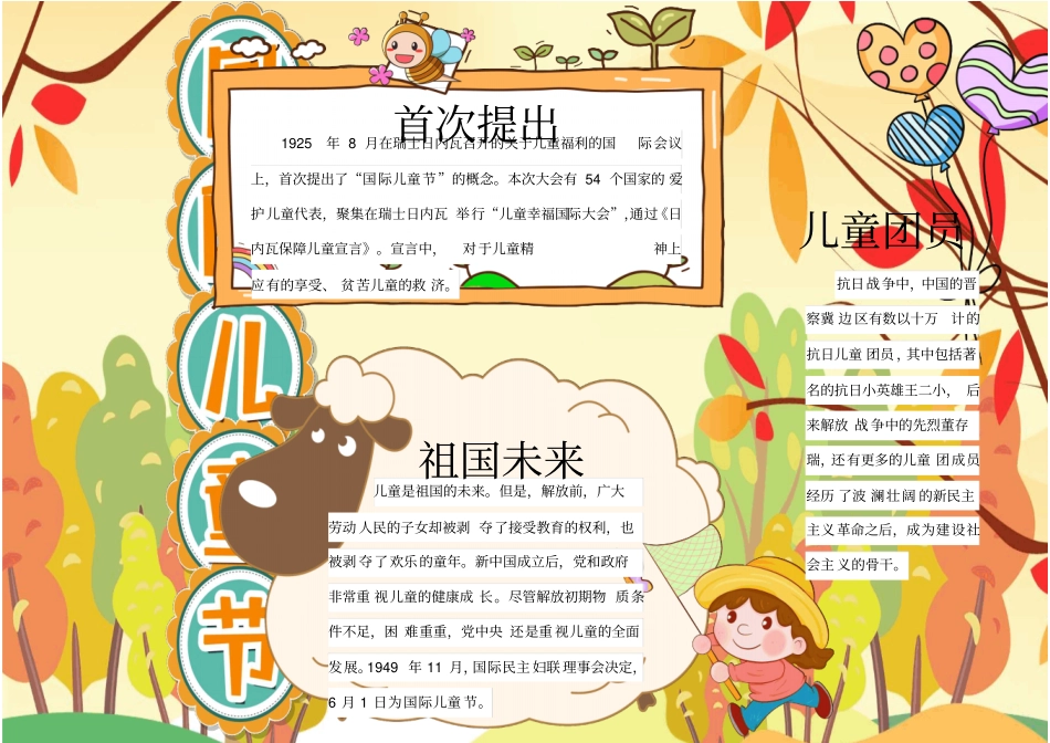 卡通儿童节小报手抄报模板_第1页