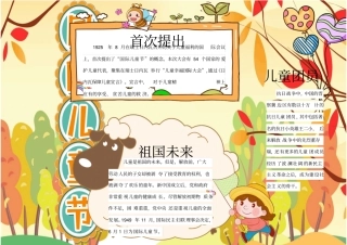 卡通儿童节小报手抄报模板