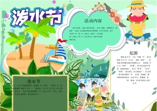 卡通泼水节校园小报手抄报模板
