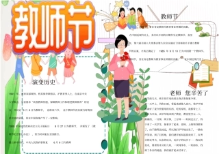 卡通感恩教师节小报手抄报模板A4大小打印