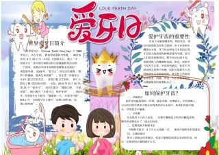卡通爱护牙齿手抄报小报模板