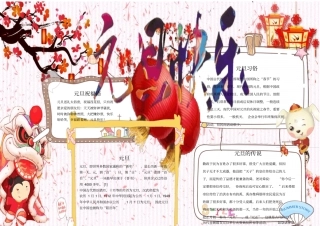 卡通元旦快乐手抄报模板