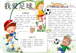卡通我爱足球手抄报模板