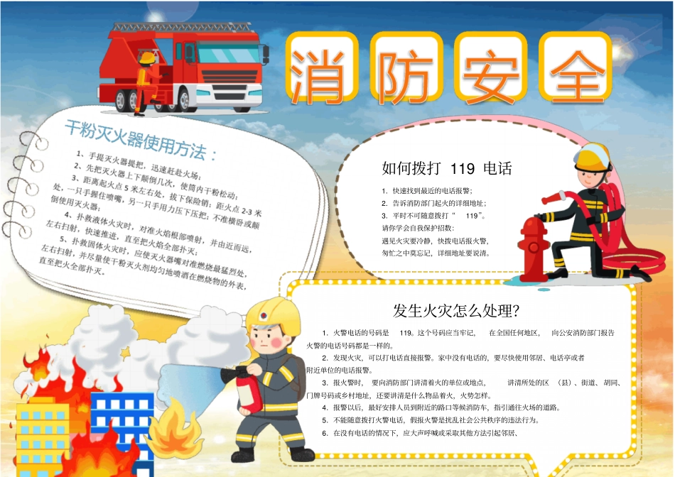 卡通消防安全电子手抄报模板模板_第1页