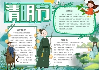 卡通清明节校园介绍小报手抄报模板内容完整