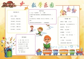 卡通数学手抄报小学生模板