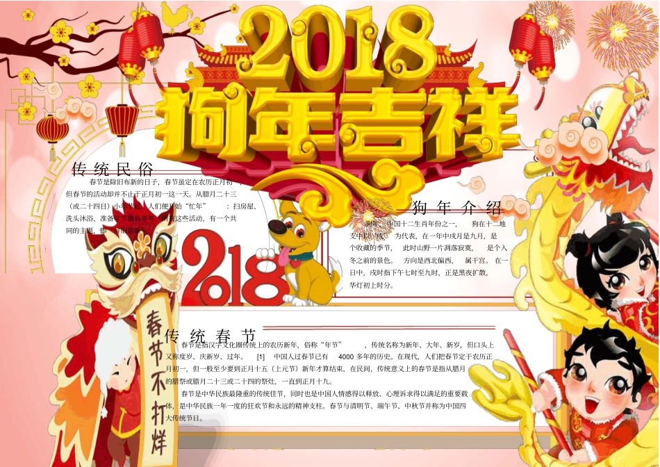 卡通狗年新年快乐小报手抄报模板_第1页