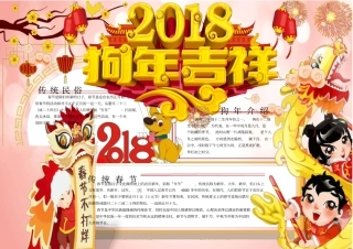 卡通狗年新年快乐小报手抄报模板