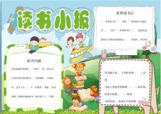 卡通读书小报手抄报模板